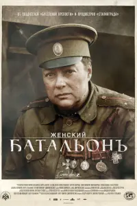 Мария Аронова, Мария Кожевникова, Марат Башаров, Евгений