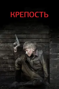 Алексей Копашов, Андрей Мерзликин, Павел Деревянко,