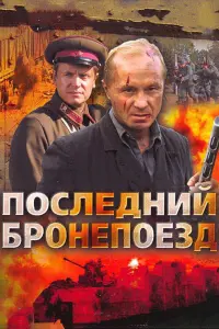 Андрей Панин, Андрей Соколов, Екатерина Редникова, Марина