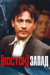 Олег Меньшиков, Сандрин Боннэр, Катрин Денёв, Сергей Бодров