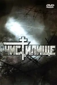 Виктор Степанов, Дмитрий Нагиев, Вячеслав Бурлачко,