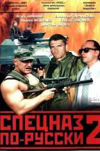 Игорь Лифанов, Владимир Турчинский, Андрей Федорцов, Семён