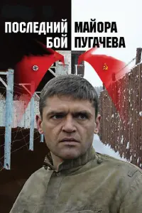 Игорь Лифанов, Борис Токарев, Лев Дуров, Игорь Сигов, Митя