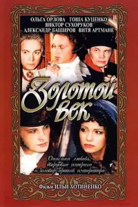 Ольга Орлова, Гурий Атнев, Виктор Сухоруков, Александр