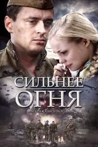 Никита Зверев, Татьяна Арнтгольц, Владимир Стержаков, Борис