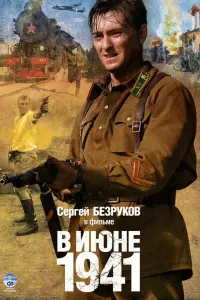 Сергей Безруков, Ростислав Янковский, Магдалена Гурска,