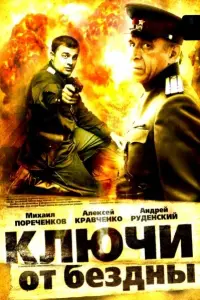 Михаил Пореченков, Игнат Акрачков, Сергей Апрельский, Юозас