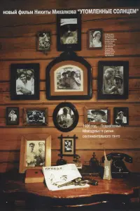 Олег Меньшиков, Никита Михалков, Ингеборга Дапкунайте,