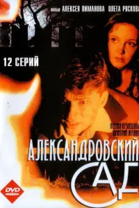 Ксения Кузнецова, Андрей Сухов, Евгений Березовский,