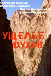 Александр Казаков, Владислав Толдыков, Мулкоман Оразов,