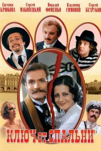 Евгения Крюкова, Наталья Щукина, Сергей Маковецкий, Николай