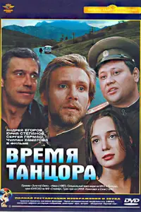 Андрей Егоров, Юрий Степанов, Сергей Гармаш, Зураб