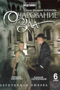 Алексей Серебряков, Наталия Вдовина, Галина Тюнина, Карэн