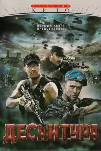 Егор Бероев, Кирилл Плетнёв, Никита Емшанов, Анна Снаткина,