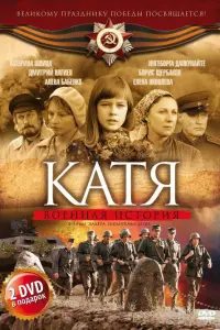 Катерина Шпица, Елена Яковлева, Алёна Бабенко, Ингеборга