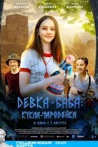 Таисья Калинина, Светлана Иванова, Юлия Марченко, Николай