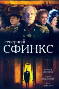 Владимир Симонов, Илья Древнов, Сергей Арцибашев, Нелли