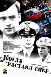 Екатерина Решетникова, Андрей Соколов, Евгений