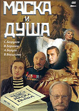 Борис Токарев, Валерий Баринов, Вера Васильева, Евгений