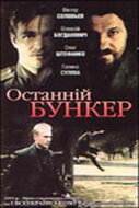 Виктор Соловьев, Алексей Богданович, Олег Штефанко, Галина