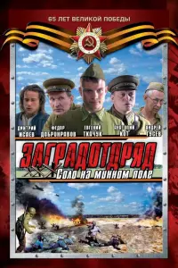 Евгений Ткачук, Григорий Добрыгин, Андрей Смелов, Павел