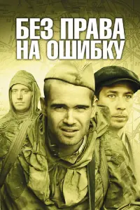Олег Жаков, Николай Мерзликин, Лев Прыгунов, Владимир