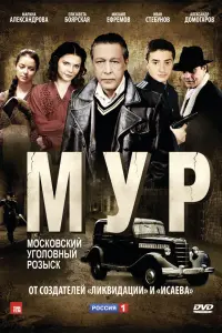 Михаил Ефремов, Александр Домогаров, Марина Александрова,