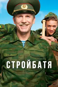Сергей Баталов, Георгий Мартиросян, Артем Волков, Илья