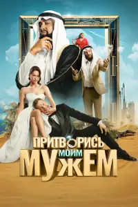 Диана Пожарская, Павел Прилучный, Дмитрий Власкин, Николай