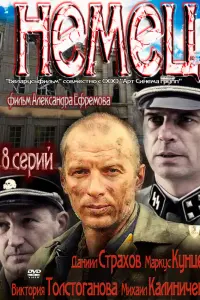 Даниил Страхов, Маркус Кунце, Виктория Толстоганова, Михаил