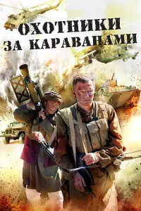 Алексей Серебряков, Андрей Саминин, Алексей Лонгин,