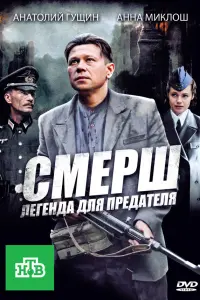 Анатолий Гущин, Анна Миклош, Анна Исманова, Валерий