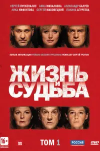 Сергей Маковецкий, Анна Михалкова, Александр Никольский,