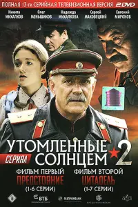 Никита Михалков, Олег Меньшиков, Надежда Михалкова,