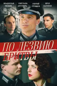 Владислав Резник, Светлана Антонова, Сергей Угрюмов, Егор