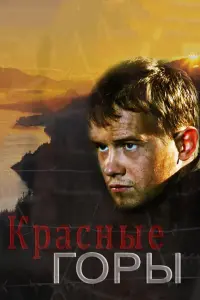 Алексей Бардуков, Евгений Цыганов, Мария Кожевникова, Павел