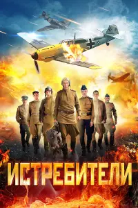 Екатерина Вилкова, Дмитрий Дюжев, Николай Козак, Елена