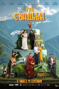 Инга Оболдина, Полина Денисова, Роман Евдокимов, Арам