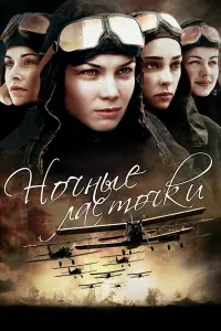 Татьяна Арнтгольц, Денис Никифоров, Мария Пирогова, Дмитрий