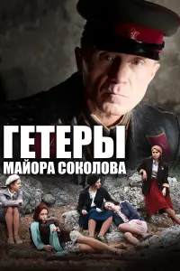 Андрей Панин, Сергей Гармаш, Филипп Янковский, Артур