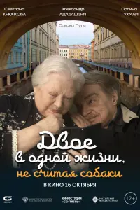 Светлана Крючкова, Александр Адабашьян, Полина Гухман,
