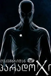 Парадокс