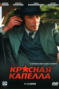 Андрей Ильин, Алексей Горбунов, Дмитрий Назаров, Сергей