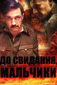 Владимир Вдовиченков, Мария Шукшина, Андрей Соколов, Елена