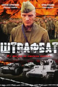 Алексей Серебряков, Юрий Степанов, Александр Баширов, Илья