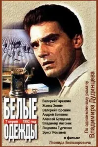 Валерий Гаркалин, Жанна Эппле, Валерий Порошин, Андрей