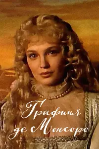 Габриэлла Мариани, Александр Домогаров, Юрий Беляев, Юрий