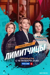 Валерия Федорович, Маруся Климова, Надежда Лумпова, Алексей