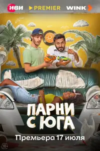 Вартан Даниелян, Изабэлль Смокова, Георгий Рогонян, Олег