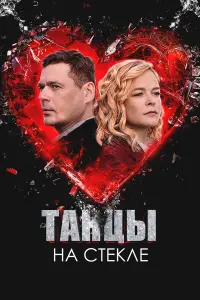 Дарья Румянцева, Александр Пашков, Ася Зельская, Ким Сизов,
